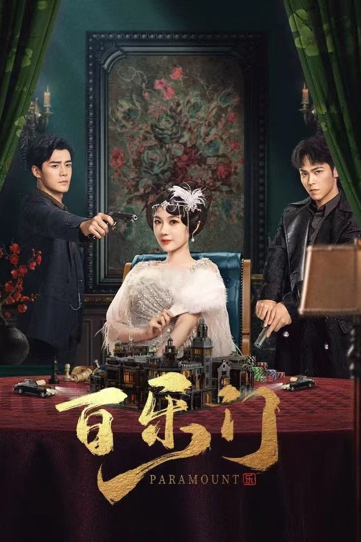 Bách Lạc Môn | Paramount (2025) Bách Lạc Môn | Paramount (2025)