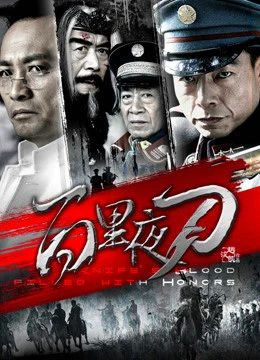 Bách Lí Dạ Đao | Knife's Blood Filled With Honors (2018) Bách Lí Dạ Đao | Knife's Blood Filled With Honors (2018)