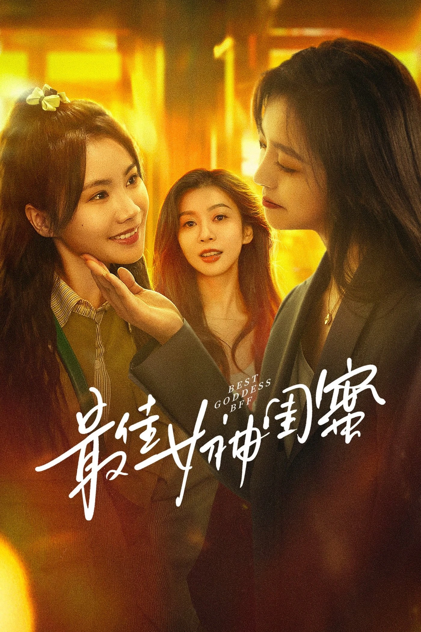 Bạn Thân Tuyệt Vời Nhất Của Nữ Thần | Best Goddess BFF (2025)