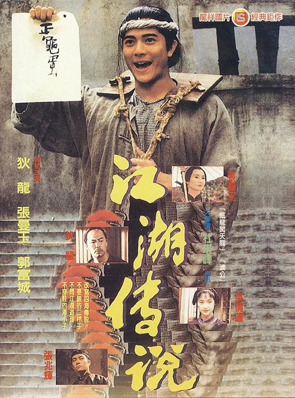 Chân Không Tiểu Tử | The Bare-Footed Kid (1993) Chân Không Tiểu Tử | The Bare-Footed Kid (1993)