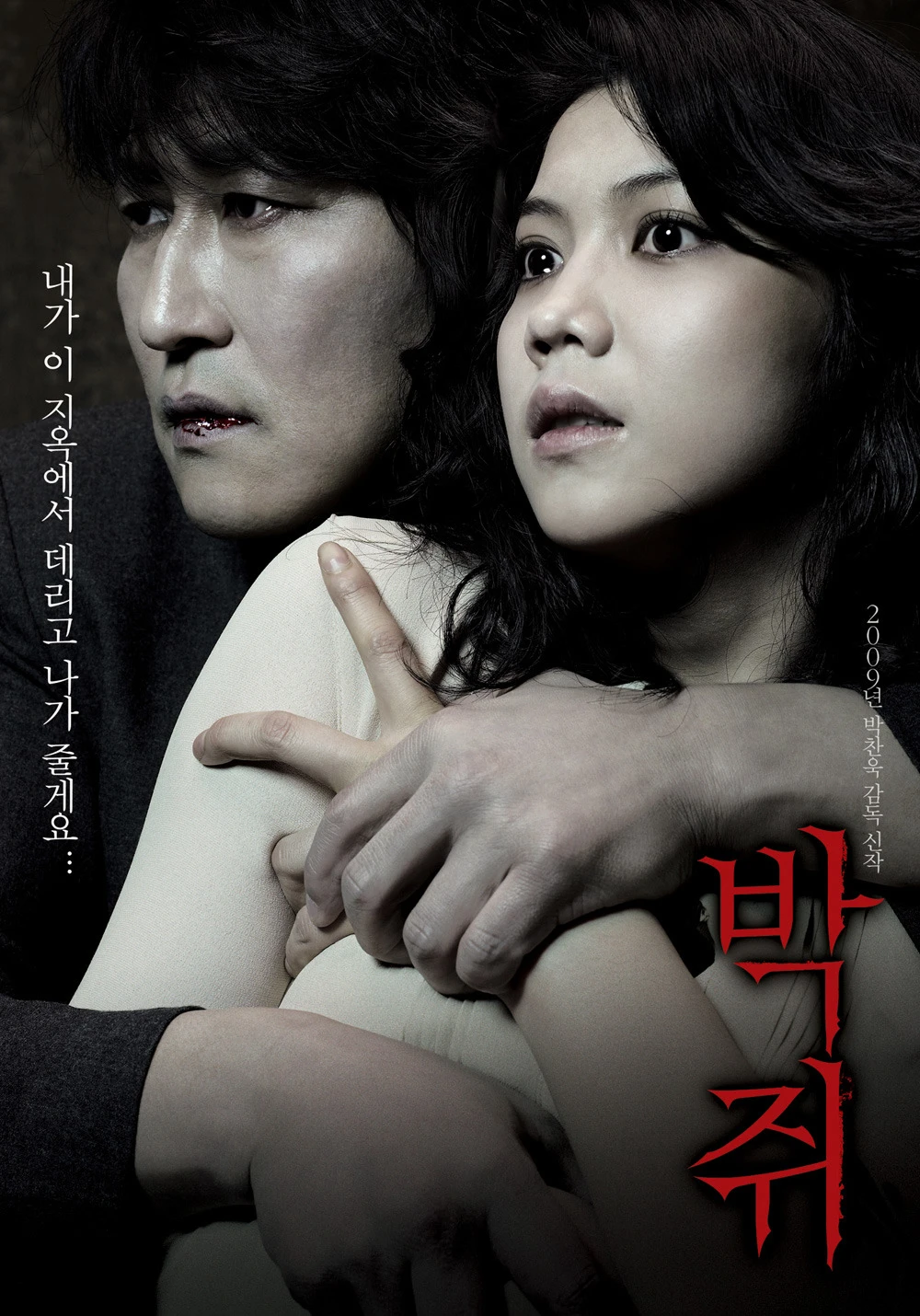 Cơn khát | Thirst (2009) Cơn khát | Thirst (2009)