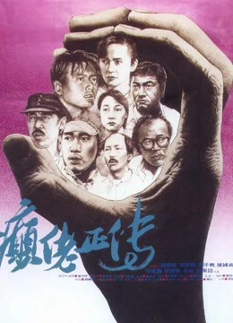 Cuồng nhiệt | The Lunatics (1986) Cuồng nhiệt | The Lunatics (1986)