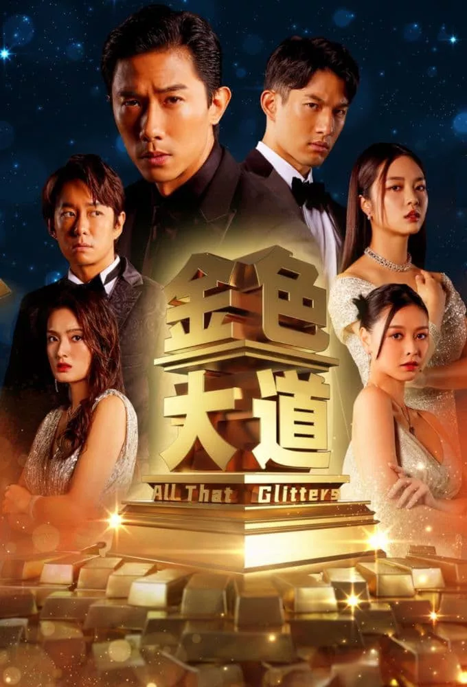 Đại Lộ Màu Vàng | All That Glitters (2023) Đại Lộ Màu Vàng | All That Glitters (2023)