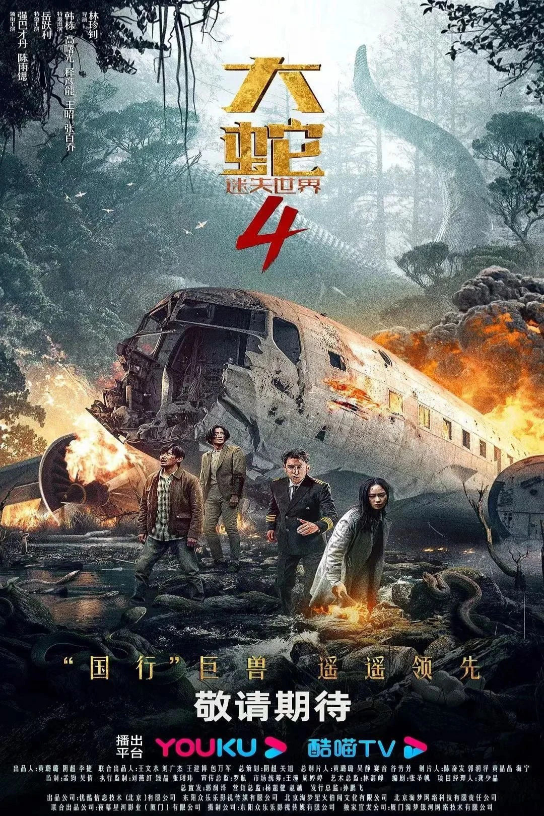Đại Xà 4: Thế Giới Thất Lạc | Snake 4: The Lost World (2023) Đại Xà 4: Thế Giới Thất Lạc | Snake 4: The Lost World (2023)