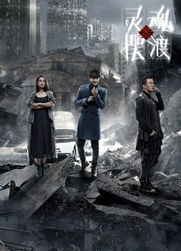 Dẫn Độ Linh Hồn 3 | The Ferry Man 3 (2016) Dẫn Độ Linh Hồn 3 | The Ferry Man 3 (2016)