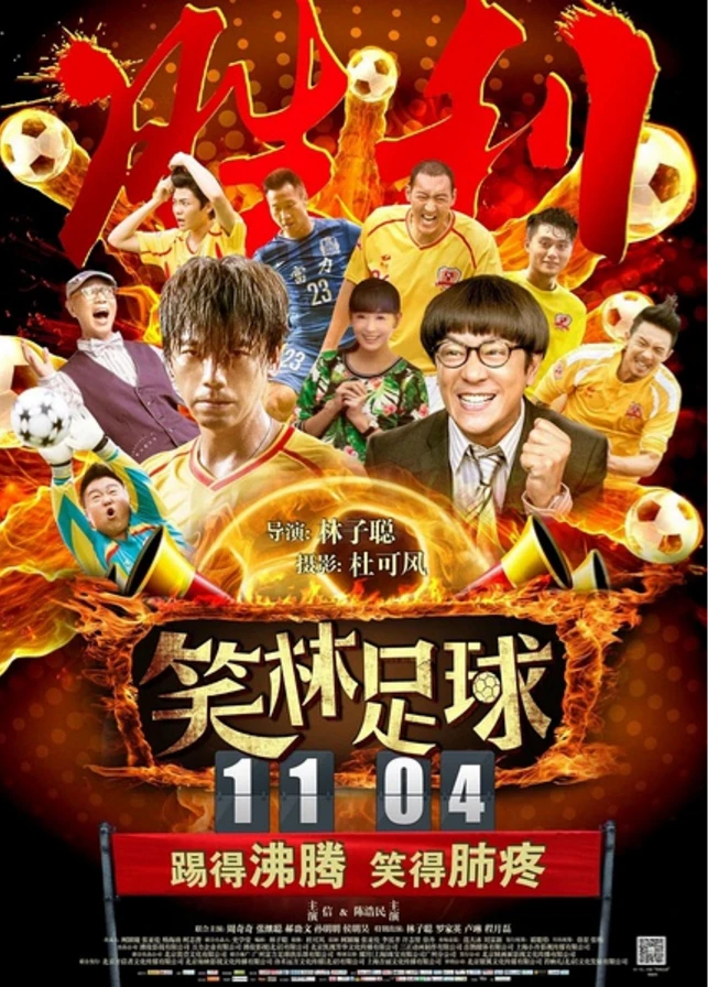 Đội Bóng Tiếu Lâm | Funny Soccer (2016) Đội Bóng Tiếu Lâm | Funny Soccer (2016)