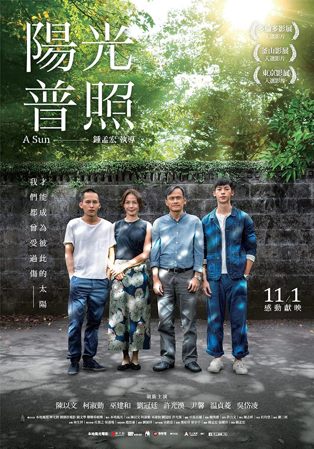 Dương quang phổ chiếu | A Sun (2019) Dương quang phổ chiếu | A Sun (2019)
