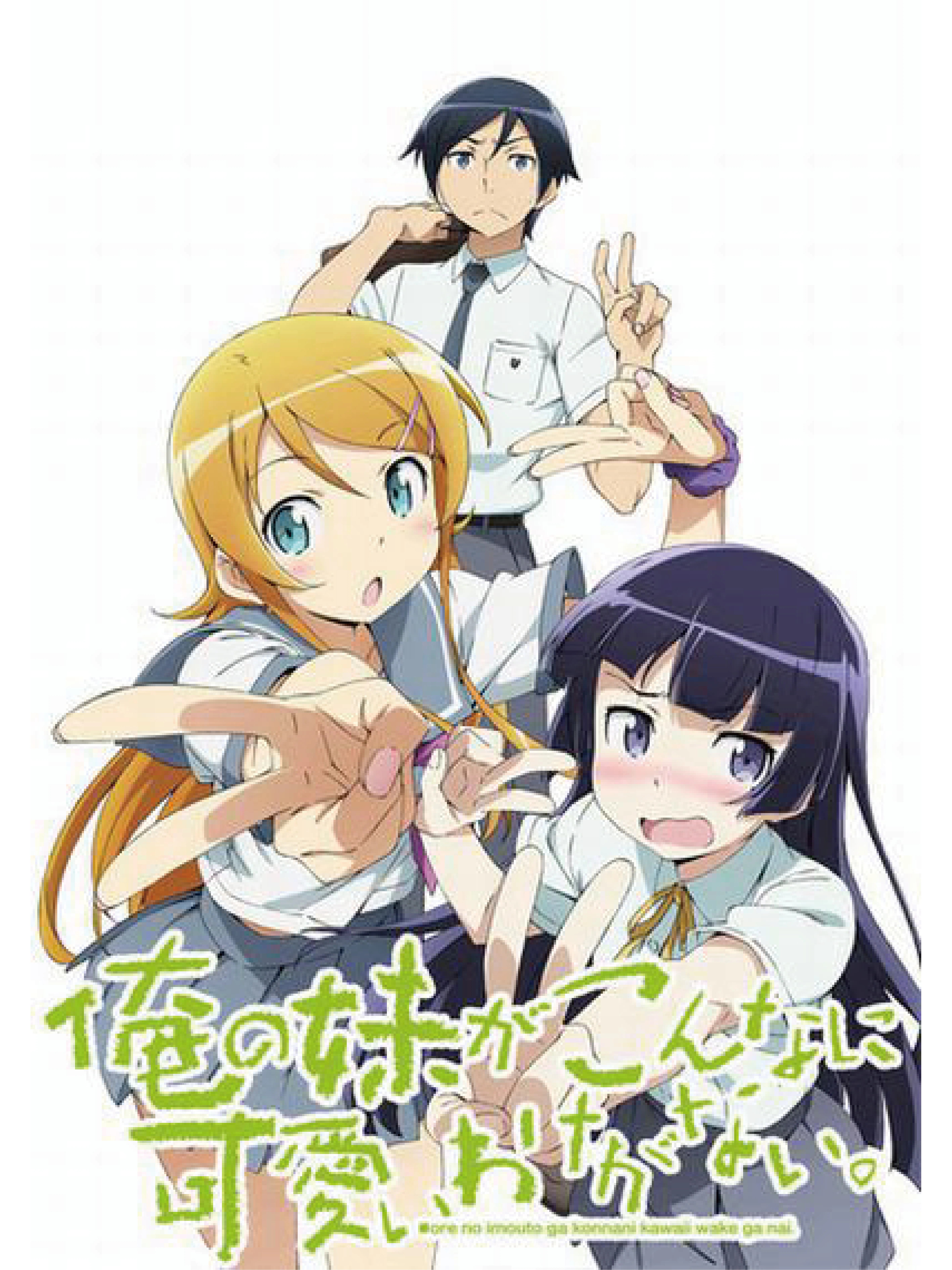 Em gái tôi không thể nào dễ thương đến vậy 2 | My Little Sister Can't Be This Cute 2, Ore no Imouto ga Konnani Kawaii Wake ga Nai 2 (2013) Em gái tôi không thể nào dễ thương đến vậy 2 | My Little Sister Can't Be This Cute 2, Ore no Imouto ga Konnani Kawaii Wake ga Nai 2 (2013)