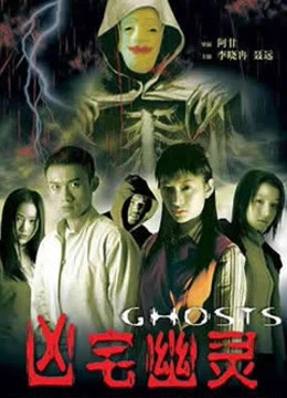 Hồn ma | Ghosts (2002) Hồn ma | Ghosts (2002)