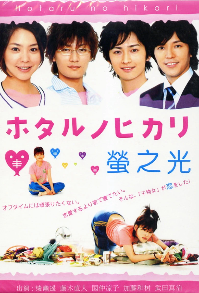 Hotaru: Tia sáng trong đời (Phần 1) | Hotaru no Hikari: It's Only A Little Light In My Life (Season 1) (2007) Hotaru: Tia sáng trong đời (Phần 1) | Hotaru no Hikari: It's Only A Little Light In My Life (Season 1) (2007)