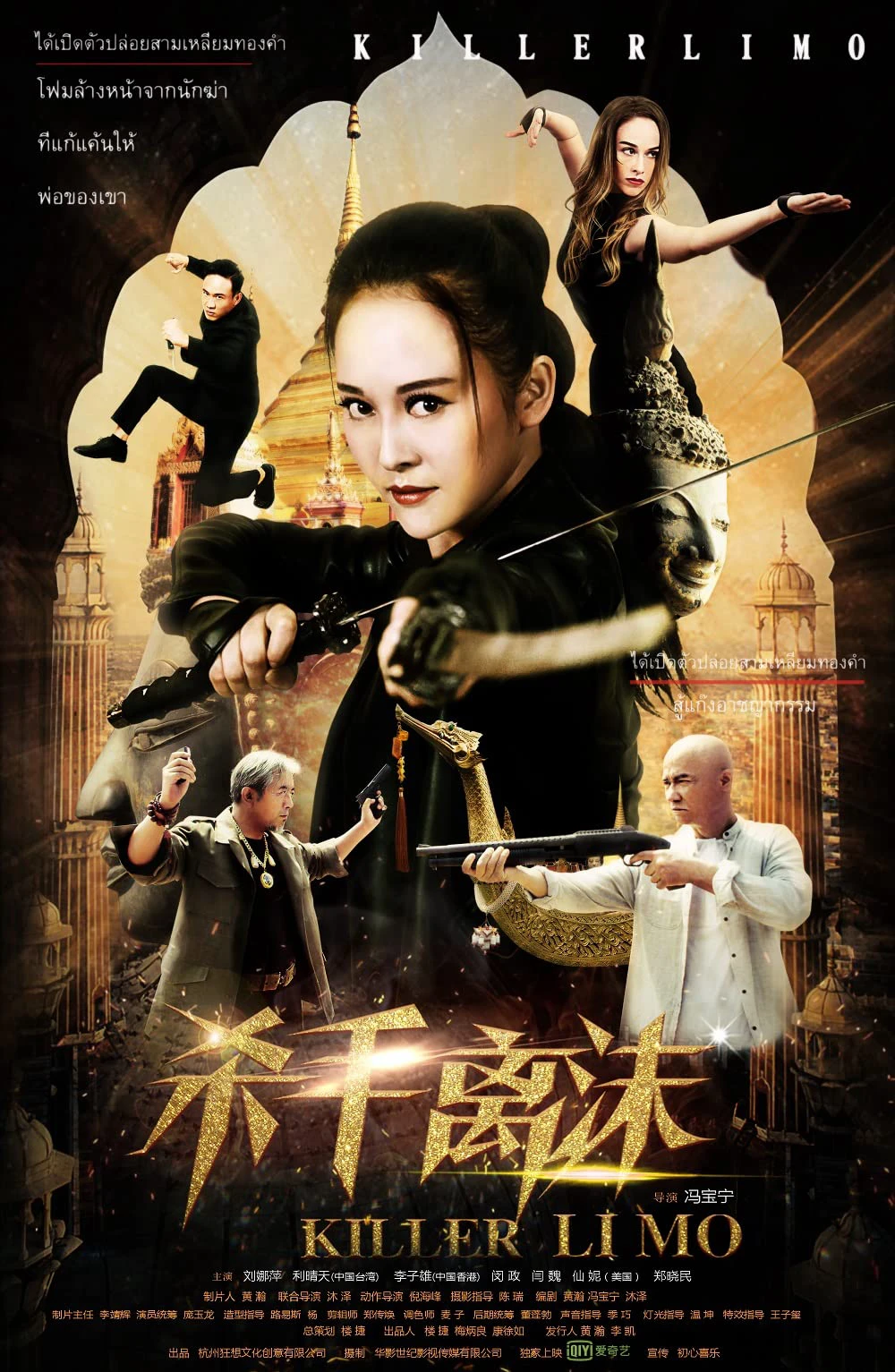 Huyết Chiến Tam Giác Vàng | Killer LiMo (2017) Huyết Chiến Tam Giác Vàng | Killer LiMo (2017)