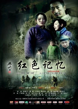 Ký ức đỏ | Red memory (2016) Ký ức đỏ | Red memory (2016)