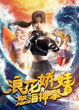 Làng hoa kiều oa chi Nộ hải thần quyền | Angels of the Beach (2018) Làng hoa kiều oa chi Nộ hải thần quyền | Angels of the Beach (2018)