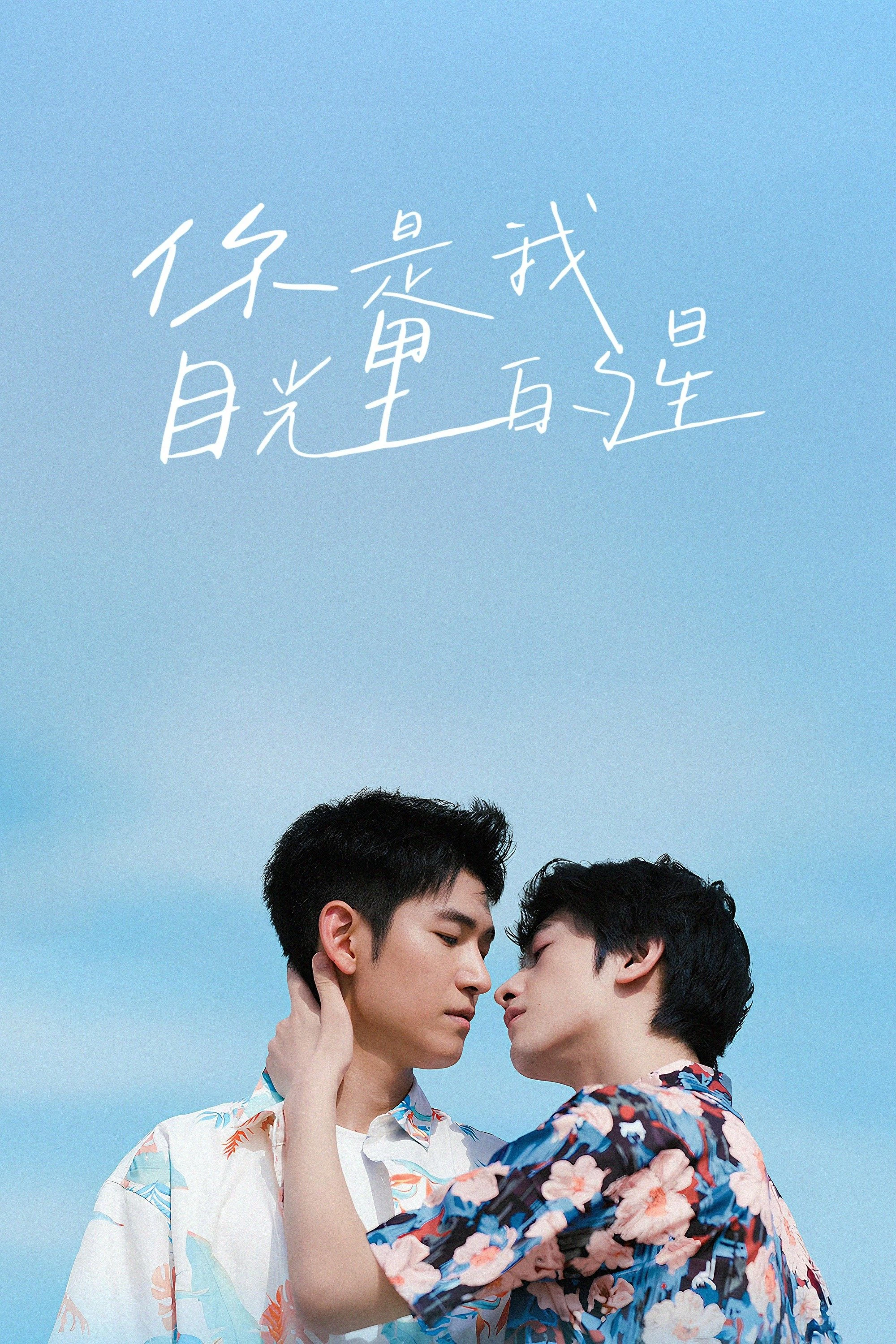 Lấp Lánh Như Ánh Sao Trời | The Sparkle in Your Eye (2025)