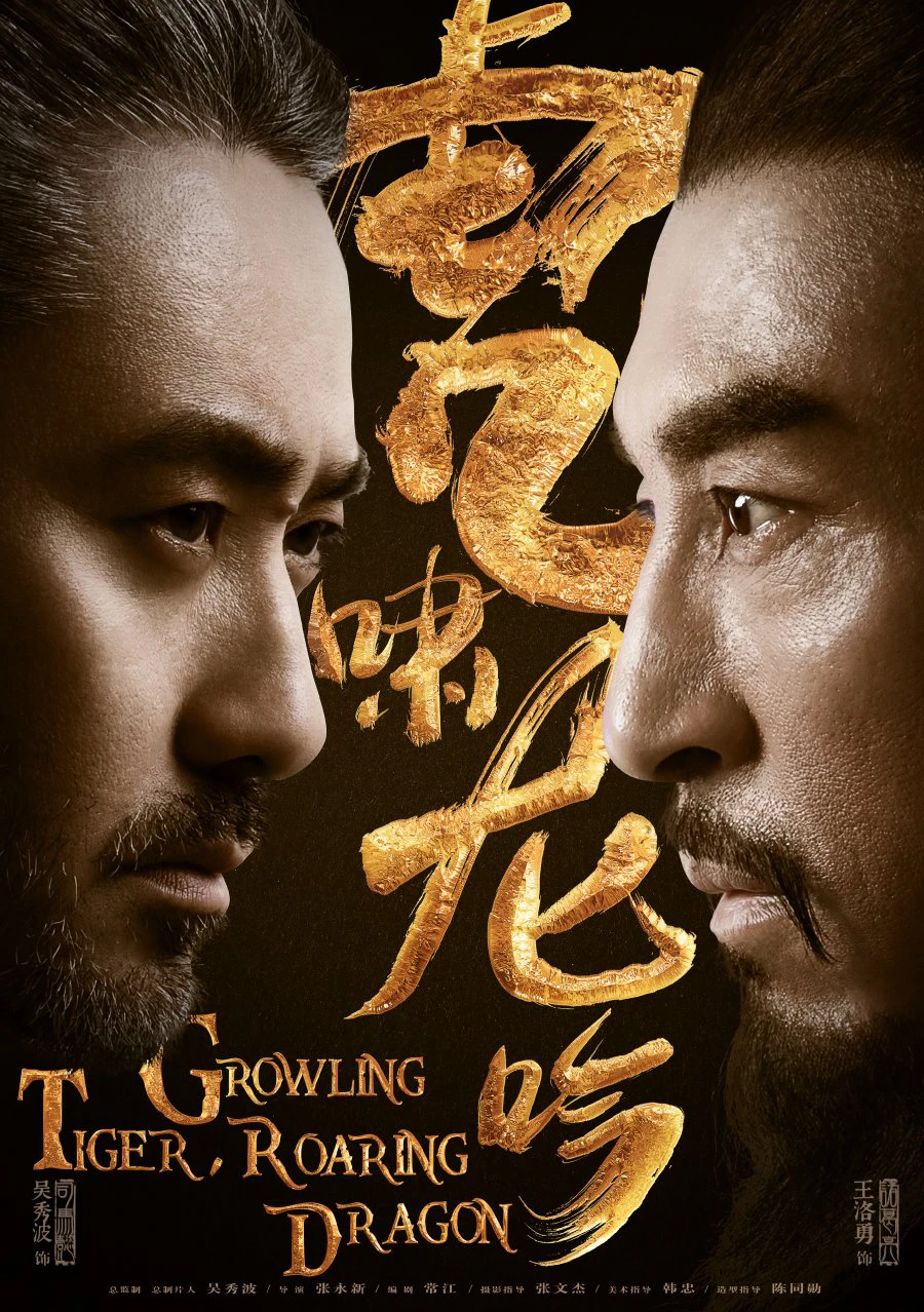 Liên Minh Quân Sư (phần 1) | The Advisors Alliance & Growling Tiger, Roaring Dragon 1 (2017) Liên Minh Quân Sư (phần 1) | The Advisors Alliance & Growling Tiger, Roaring Dragon 1 (2017)