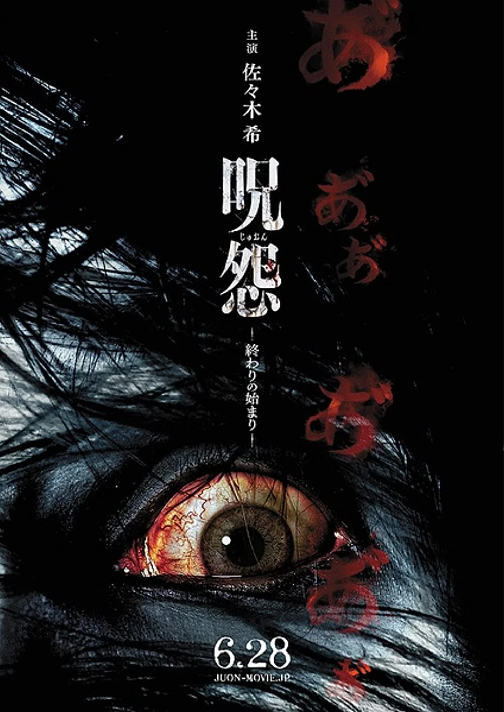 Lời Nguyền Bóng Ma | Ju-on: The Beginning of the End (2014) Lời Nguyền Bóng Ma | Ju-on: The Beginning of the End (2014)