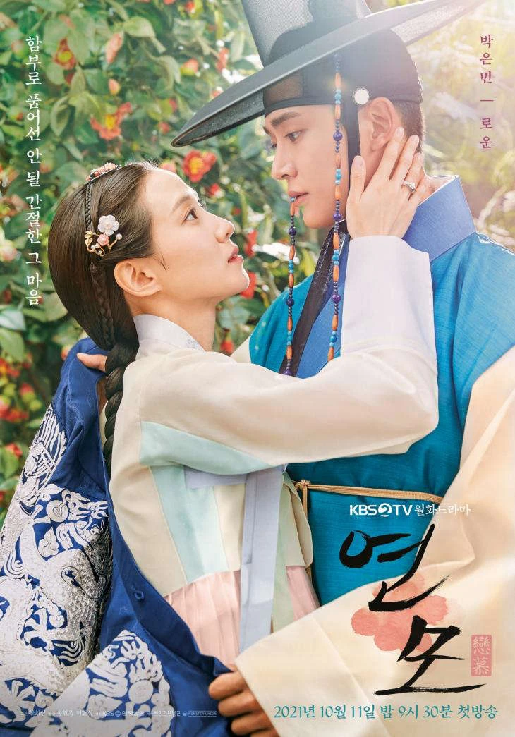 Luyến mộ | The King's Affection (2021) Luyến mộ | The King's Affection (2021)