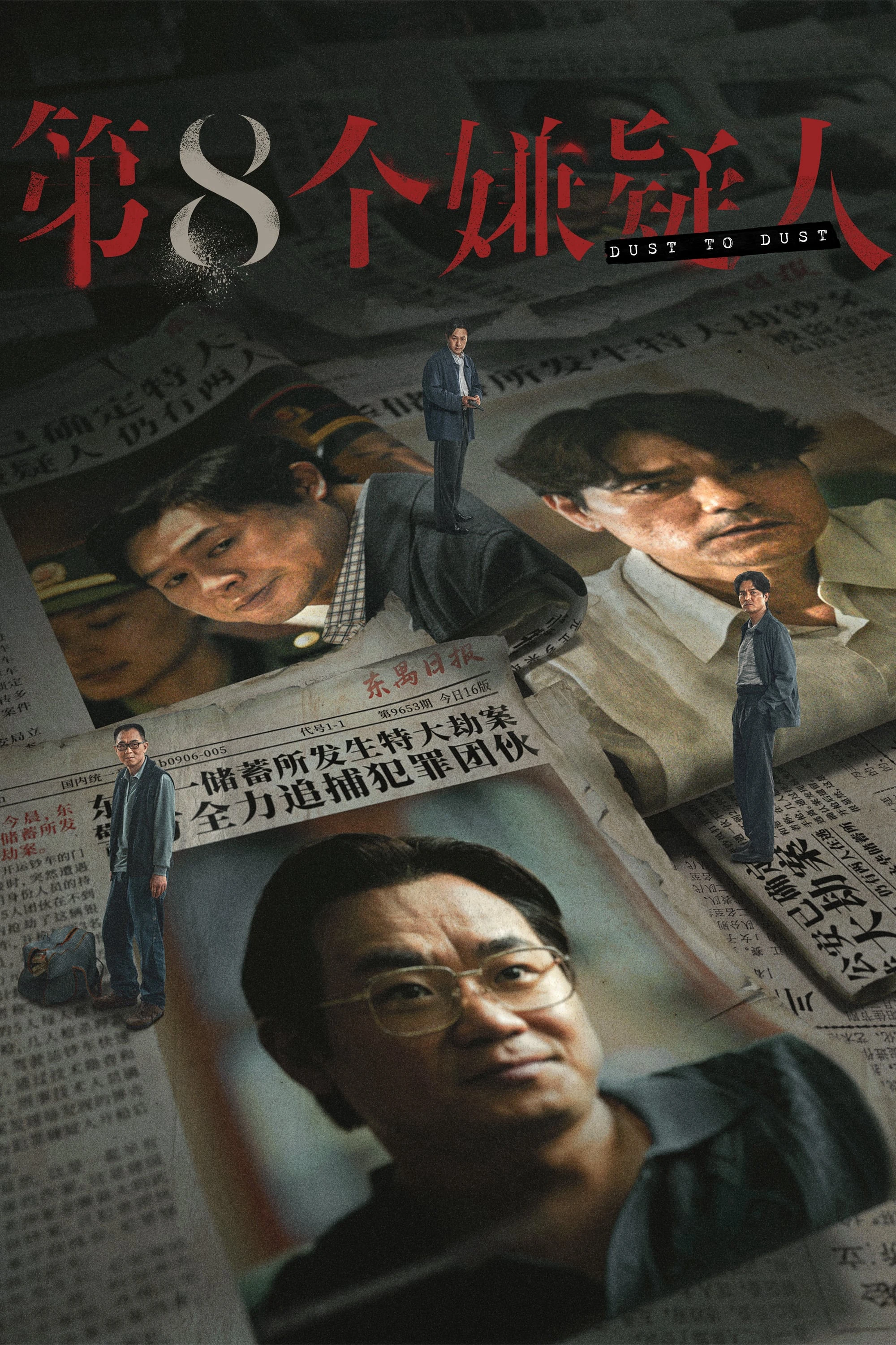 Nghi Phạm Thứ Tám | Dust To Dust (2023) Nghi Phạm Thứ Tám | Dust To Dust (2023)