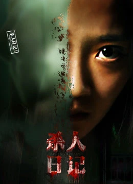 Nhật ký sát nhân | Killing A Diary (2016) Nhật ký sát nhân | Killing A Diary (2016)