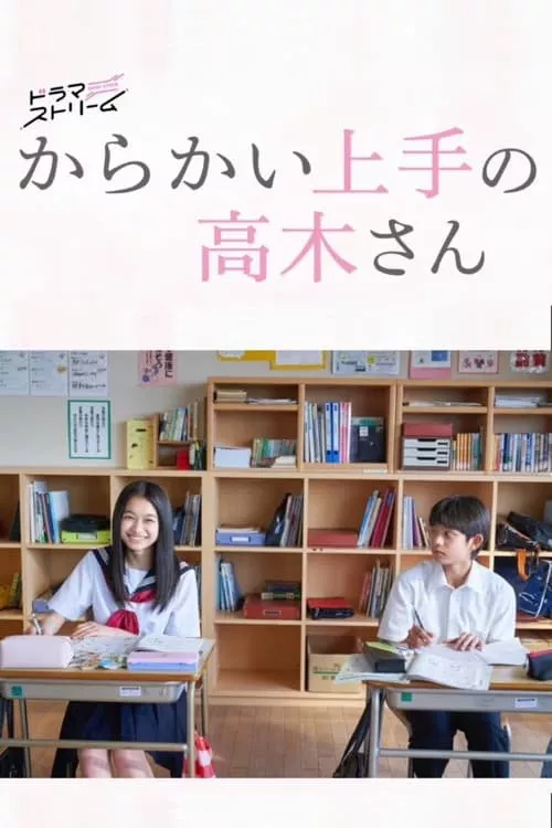 Nhất Quỷ Nhì Ma Thứ Ba Takagi | Teasing Master Takagi-san (2024) Nhất Quỷ Nhì Ma Thứ Ba Takagi | Teasing Master Takagi-san (2024)