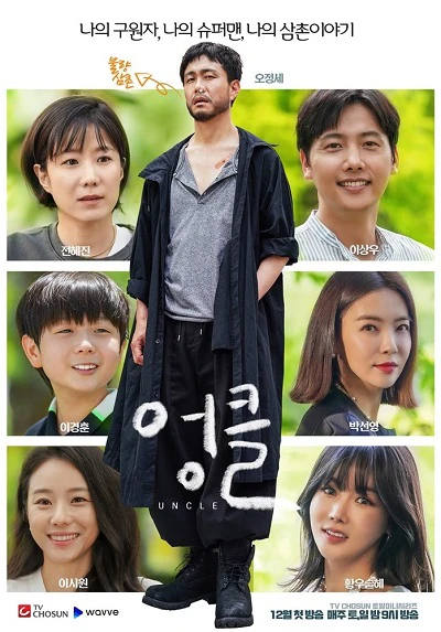Ông Chú | Uncle (2021) Ông Chú | Uncle (2021)