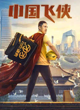 Phi Hiệp Trung Quốc | Chinese Fighting Man (2020) Phi Hiệp Trung Quốc | Chinese Fighting Man (2020)
