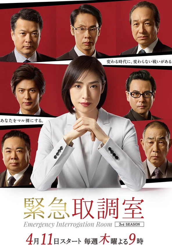 Phòng thẩm vấn khẩn cấp (Phần 1) | Emergency Interrogation Room (Season 1) (2014) Phòng thẩm vấn khẩn cấp (Phần 1) | Emergency Interrogation Room (Season 1) (2014)