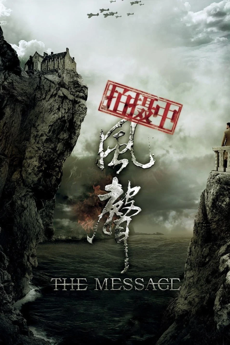 Phong Thanh | The Message (2009) Phong Thanh | The Message (2009)