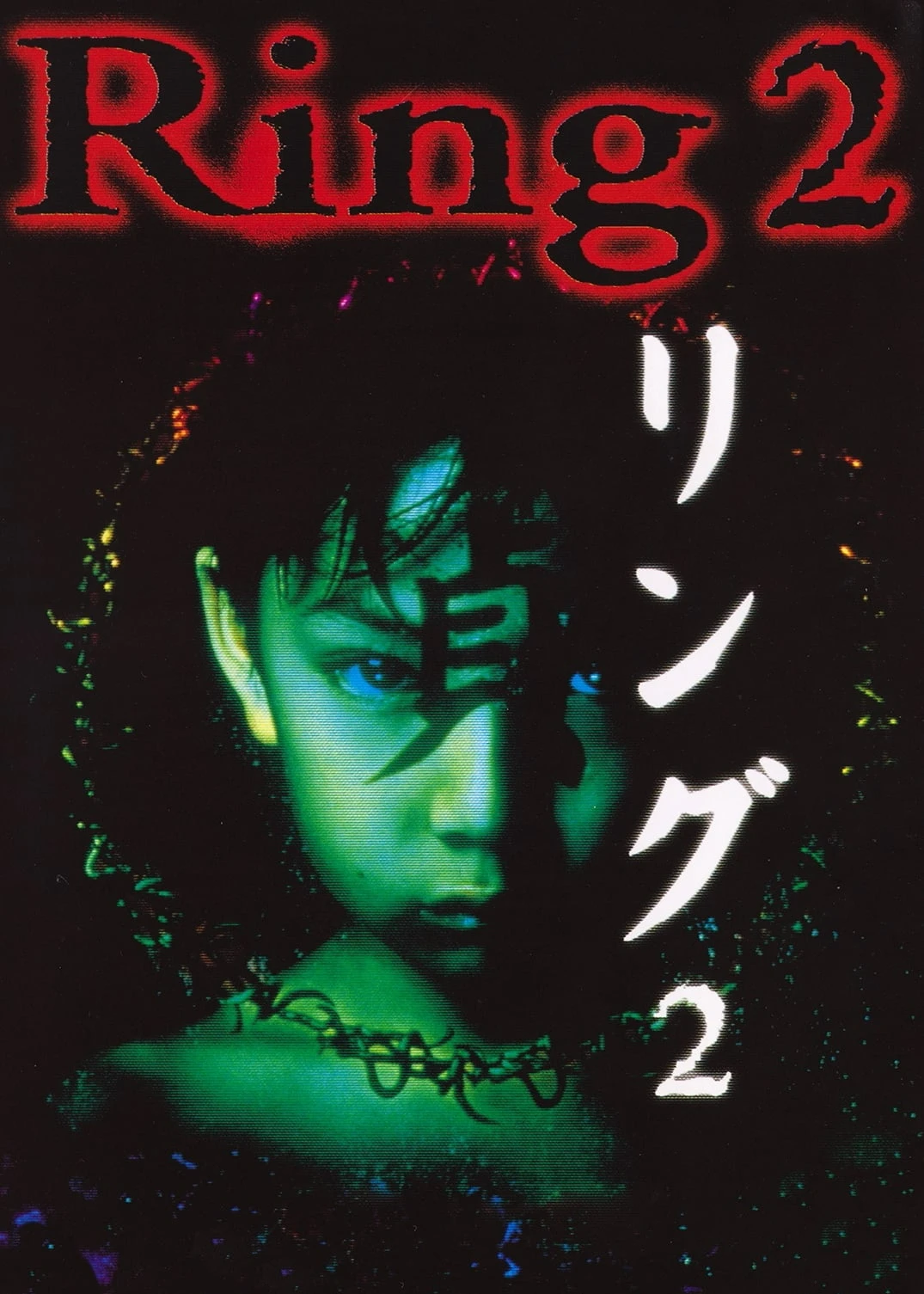 Ring 2 | Ring 2 (1999) Ring 2 | Ring 2 (1999)