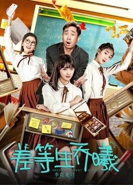 Sinh viên kém tuổi Qiao Xi | Inferior Student Qiao Xi (2019) Sinh viên kém tuổi Qiao Xi | Inferior Student Qiao Xi (2019)