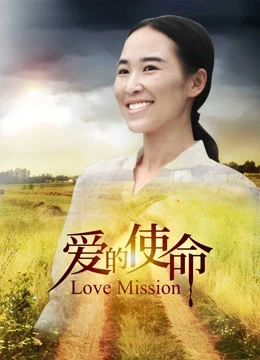 Sứ mệnh tình yêu | Love Mission (2018) Sứ mệnh tình yêu | Love Mission (2018)