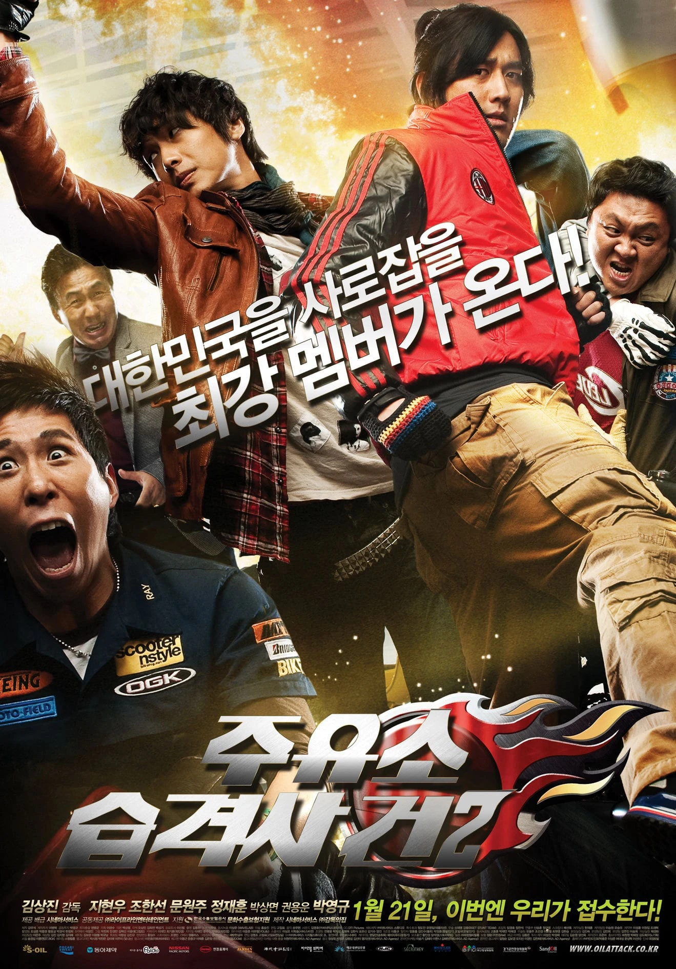 Tấn Công Trạm Xăng 2 | Attack the Gas Station 2 (2010) Tấn Công Trạm Xăng 2 | Attack the Gas Station 2 (2010)