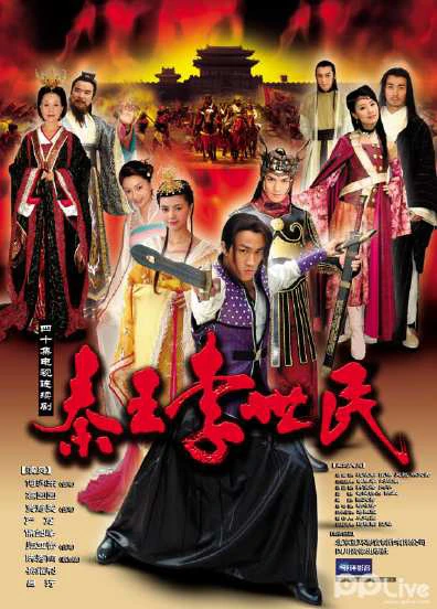 Tần Vương Lý Thế Dân | Tần Vương Lý Thế Dân (2005) Tần Vương Lý Thế Dân | Tần Vương Lý Thế Dân (2005)