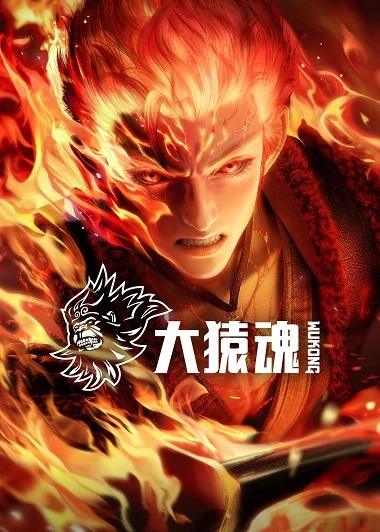 Tây Hành Kỷ: Đại Viên Hồn | The Westward: Wukong (2025)
