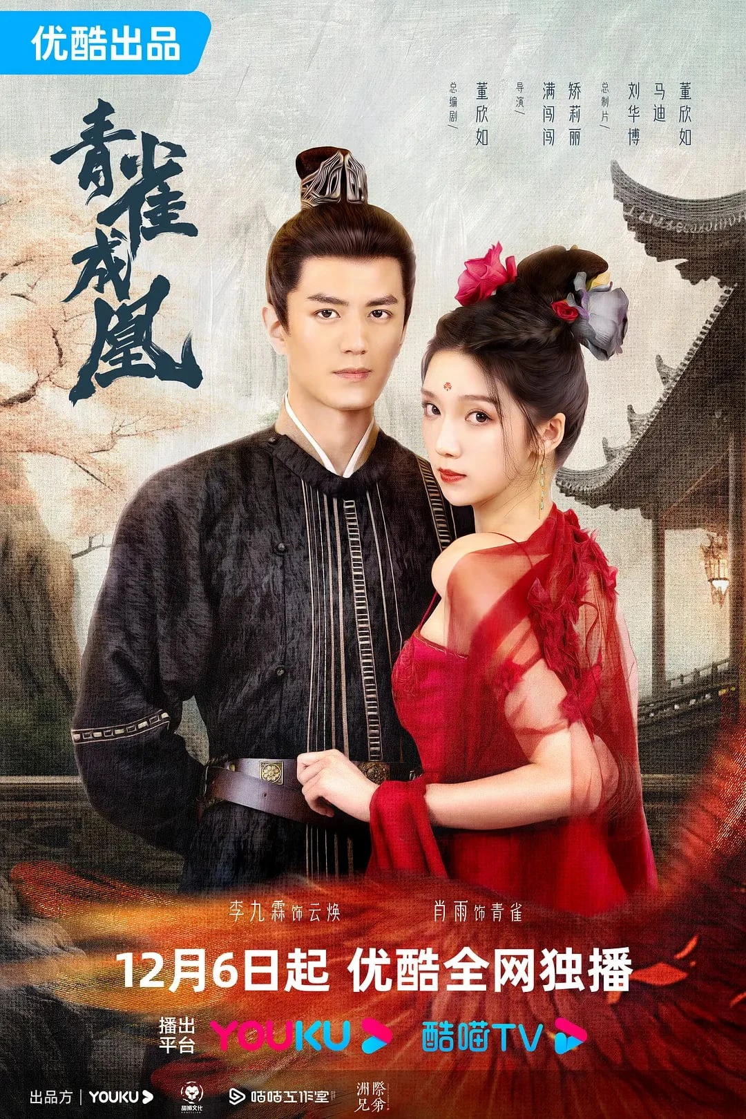 Thanh Tước Thành Hoàng | Rising Feather (2023) Thanh Tước Thành Hoàng | Rising Feather (2023)