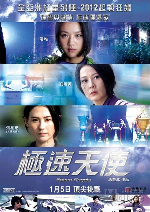 Thiên Thần Tốc Độ | Speed Angels (2011) Thiên Thần Tốc Độ | Speed Angels (2011)