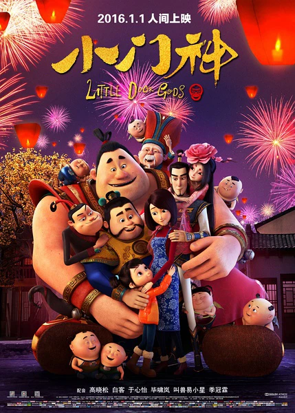 Tiểu Môn Thần | The Guardian Brothers (2016) Tiểu Môn Thần | The Guardian Brothers (2016)