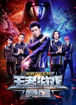 Trò chơi vương giả: Thức tỉnh | Awaken (2018) Trò chơi vương giả: Thức tỉnh | Awaken (2018)