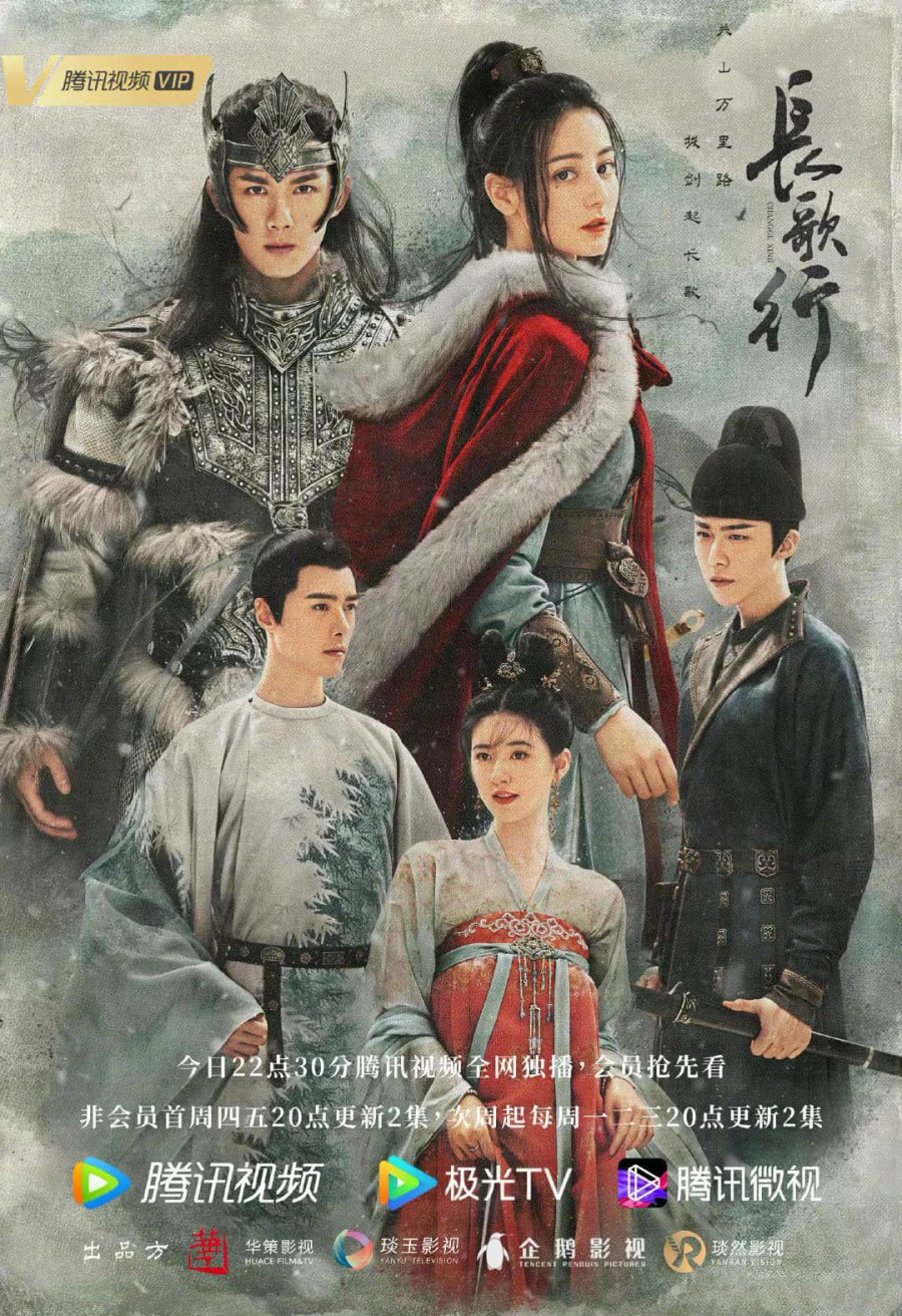 Trường Ca Hành | The Long Ballad (2021) Trường Ca Hành | The Long Ballad (2021)
