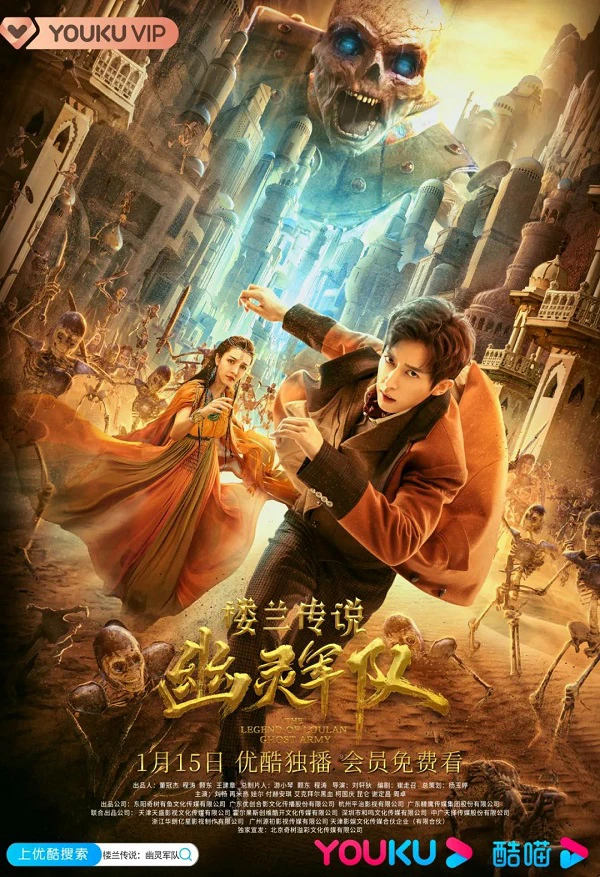 Truyền Thuyết Lâu Lan: Đội Quân U Linh | The Legend Of Loulan: Ghost Army (2021) Truyền Thuyết Lâu Lan: Đội Quân U Linh | The Legend Of Loulan: Ghost Army (2021)
