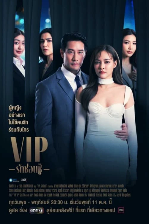 VIP - Tình yêu giấu kín | V.I.P (2023) VIP - Tình yêu giấu kín | V.I.P (2023)