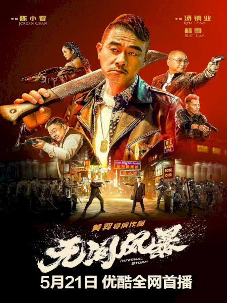 Vô Gian Phong Bão | Infernal Storm (2021) Vô Gian Phong Bão | Infernal Storm (2021)