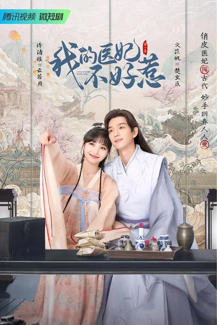 Y Phi Của Ta Không Dễ Chọc (Phần 2) | I Have a Smart Doctor Wife (2023) Y Phi Của Ta Không Dễ Chọc (Phần 2) | I Have a Smart Doctor Wife (2023)